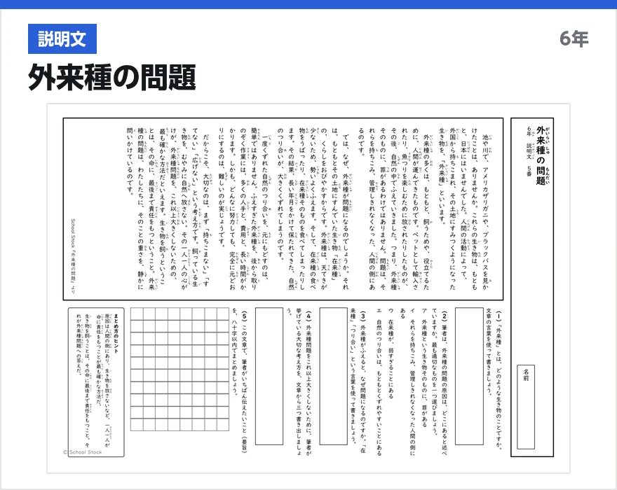 説明文 外来種の問題