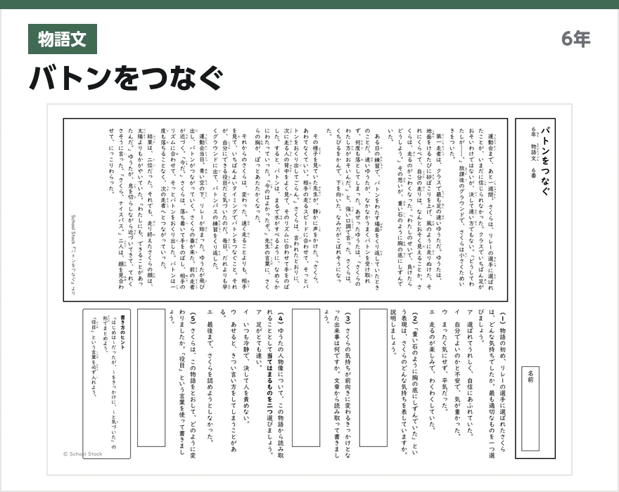 物語文 バトンをつなぐ