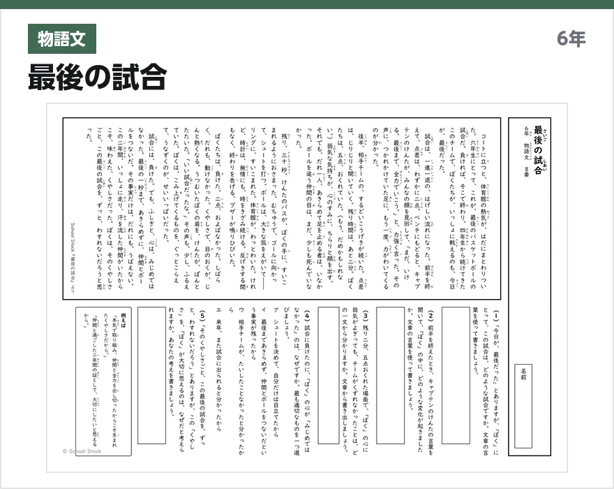 物語文 最後の試合