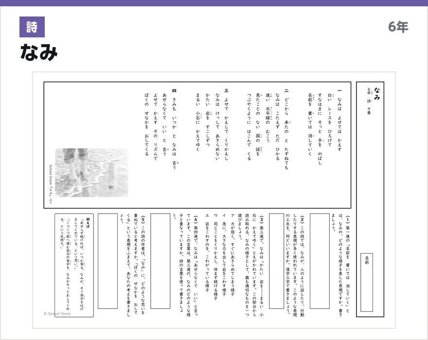 詩 なみ