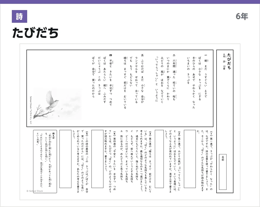 詩 たびだち