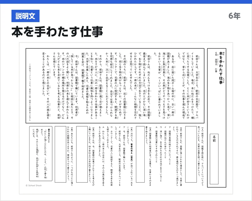 説明文 本を手わたす仕事