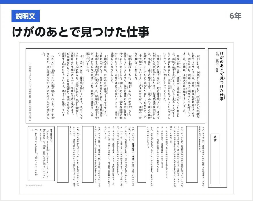 説明文 けがのあとで見つけた仕事