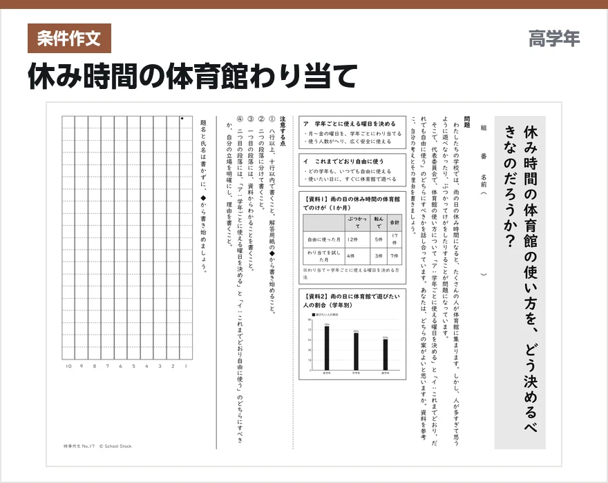 条件作文 休み時間の体育館わり当て