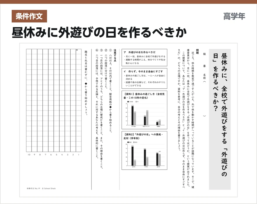 条件作文 昼休みに外遊びの日を作るべきか
