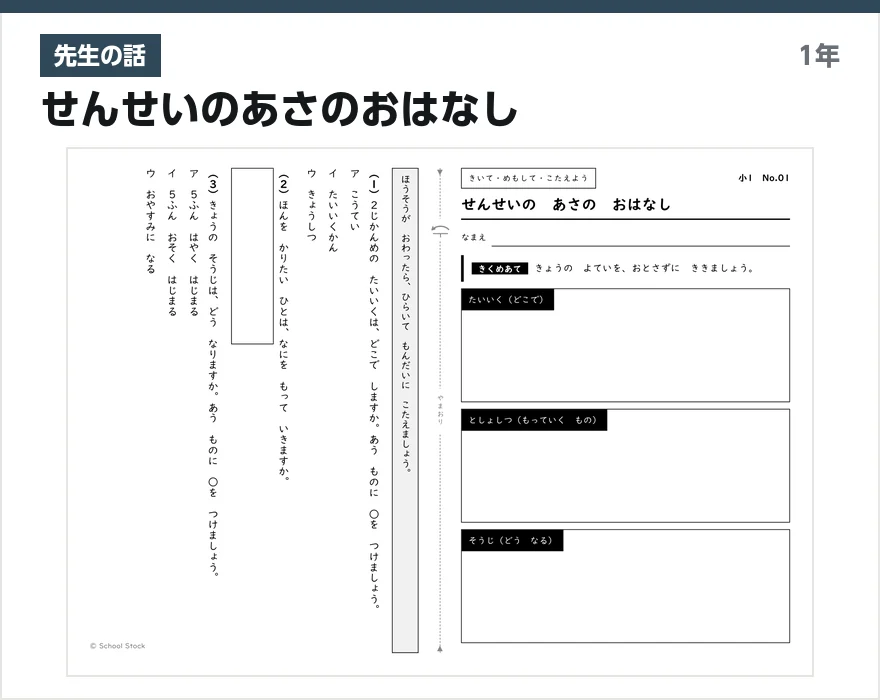 先生の話 せんせいのあさのおはなし
