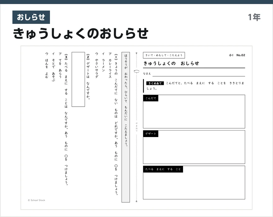 おしらせ きゅうしょくのおしらせ