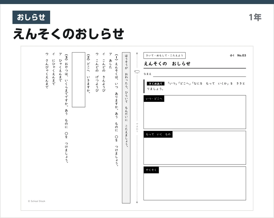 おしらせ えんそくのおしらせ