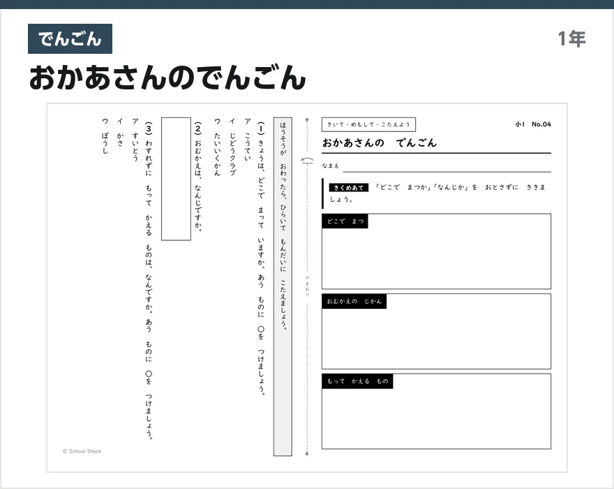 でんごん おかあさんのでんごん