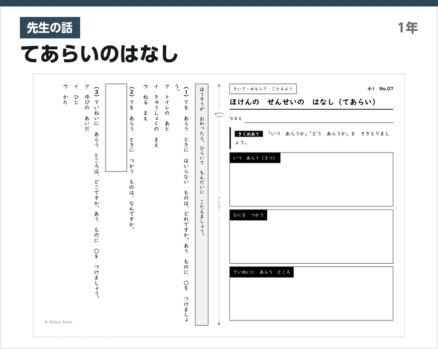 先生の話 てあらいのはなし