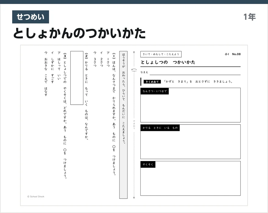 せつめい としょかんのつかいかた