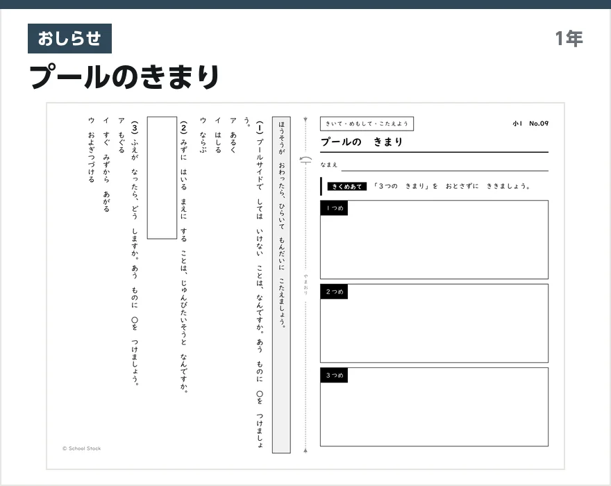 おしらせ プールのきまり