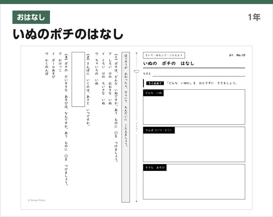おはなし いぬのポチのはなし