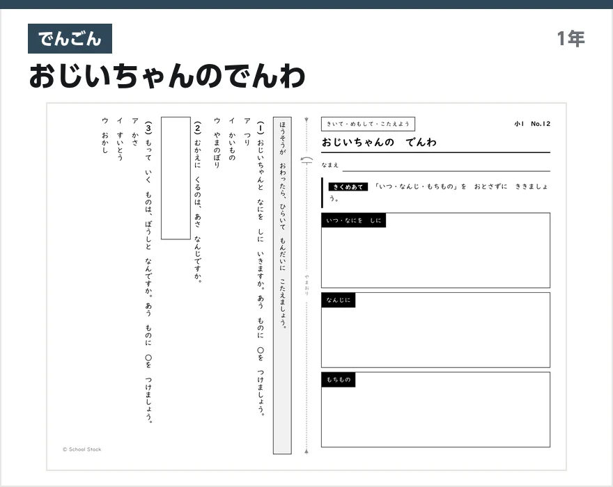 でんごん おじいちゃんのでんわ