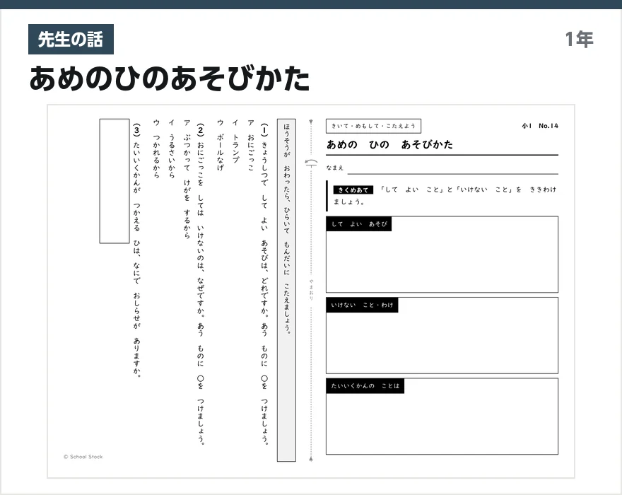 先生の話 あめのひのあそびかた