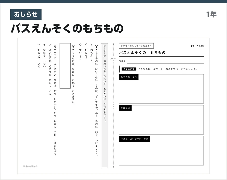 おしらせ バスえんそくのもちもの