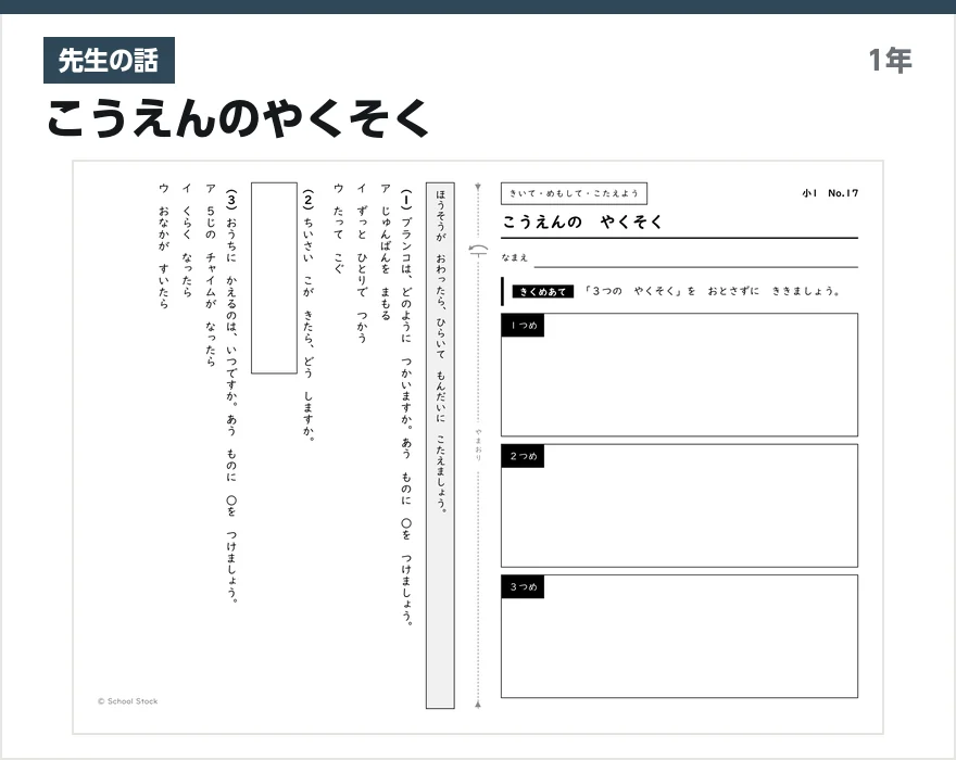 先生の話 こうえんのやくそく