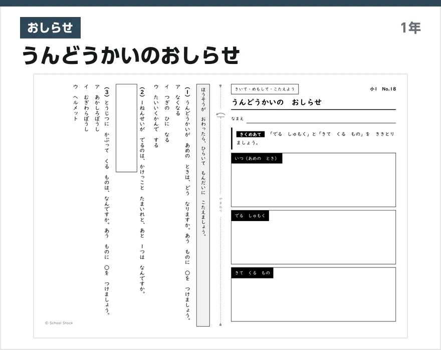 おしらせ うんどうかいのおしらせ