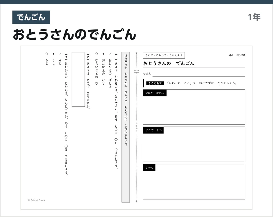 でんごん おとうさんのでんごん