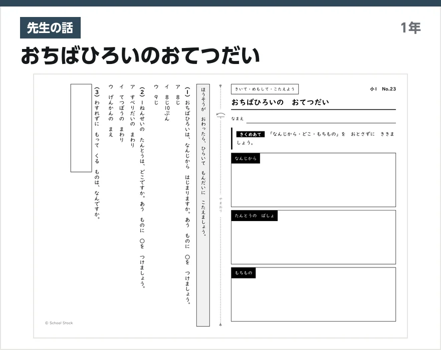 先生の話 おちばひろいのおてつだい