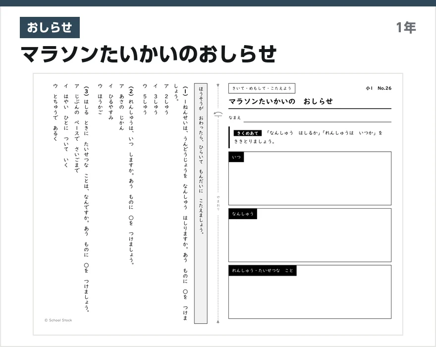 おしらせ マラソンたいかいのおしらせ