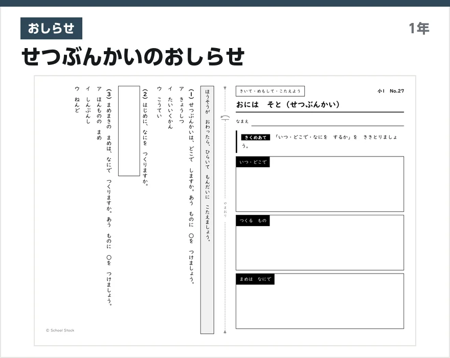 おしらせ せつぶんかいのおしらせ