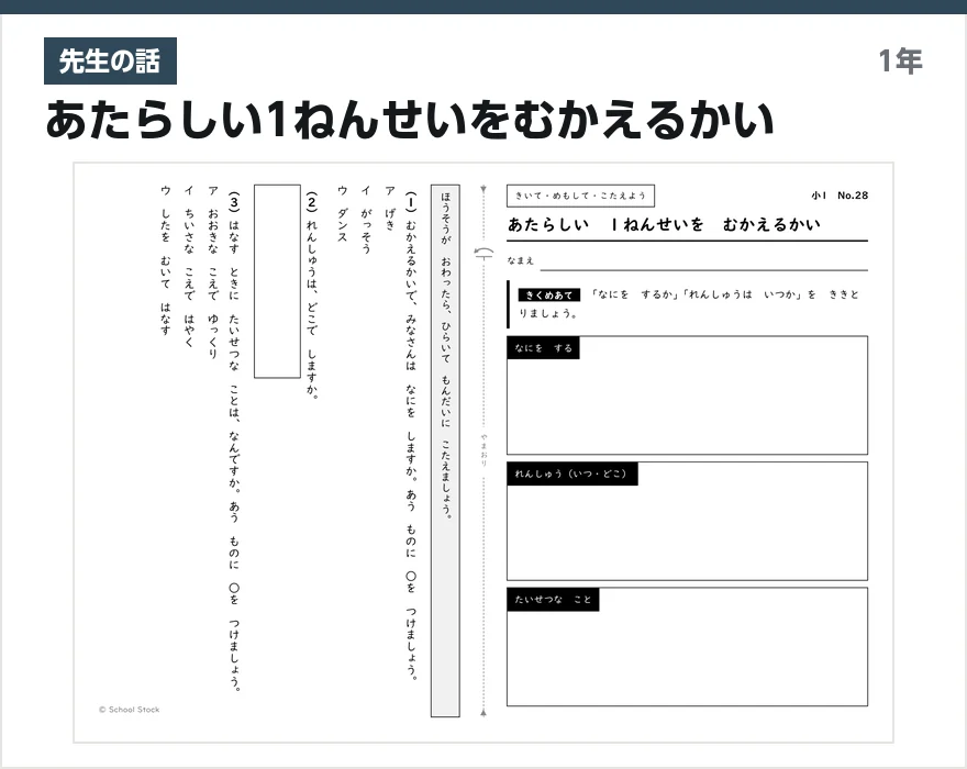 先生の話 あたらしい1ねんせいをむかえるかい