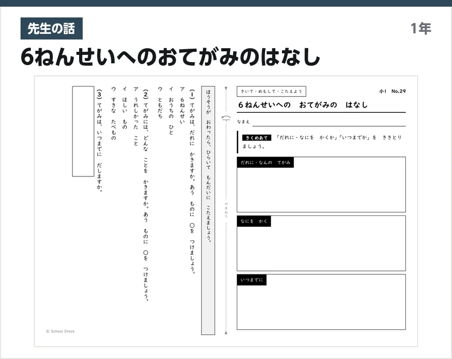 先生の話 6ねんせいへのおてがみのはなし