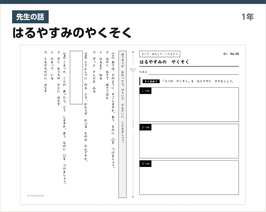先生の話 はるやすみのやくそく