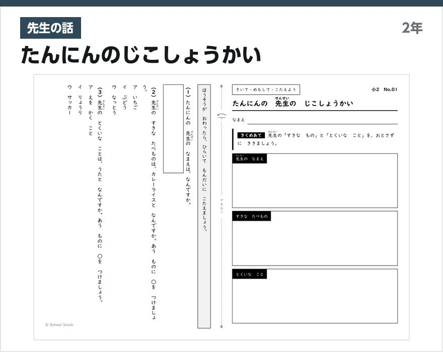 先生の話 たんにんのじこしょうかい