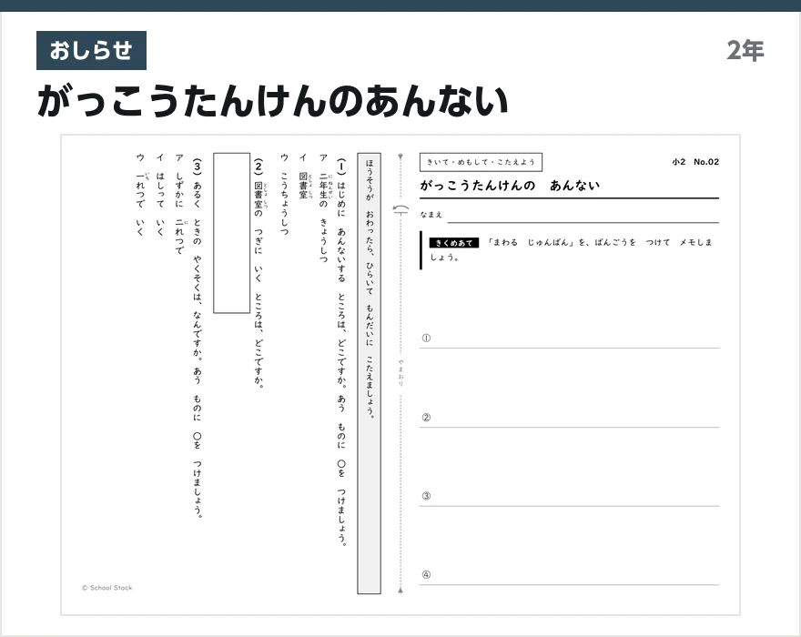 おしらせ がっこうたんけんのあんない