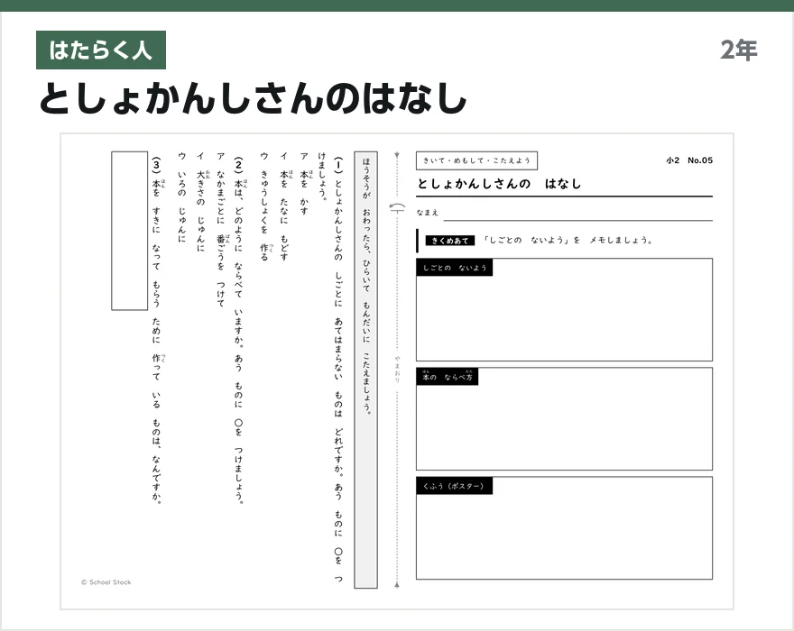 はたらく人 としょかんしさんのはなし