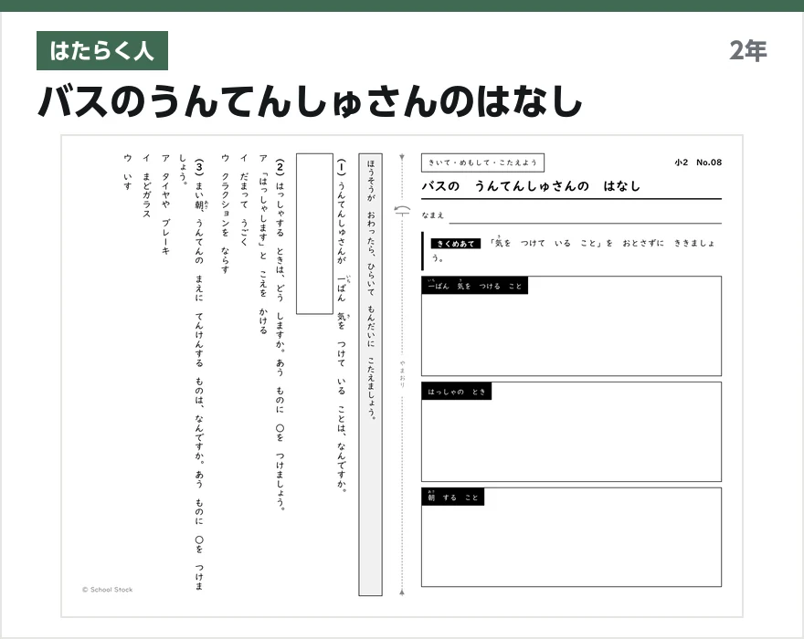 はたらく人 バスのうんてんしゅさんのはなし