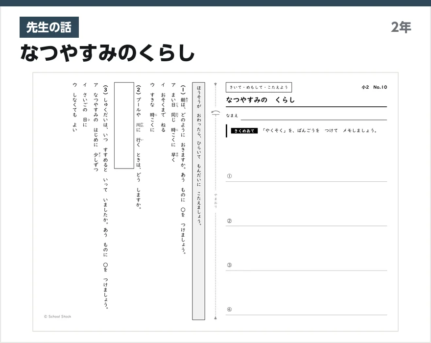 先生の話 なつやすみのくらし