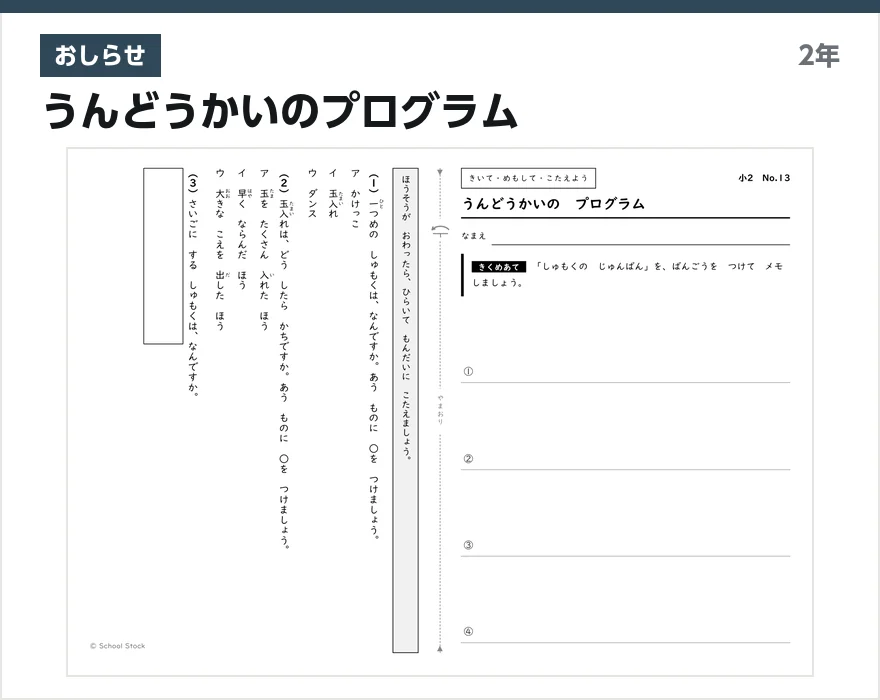 おしらせ うんどうかいのプログラム