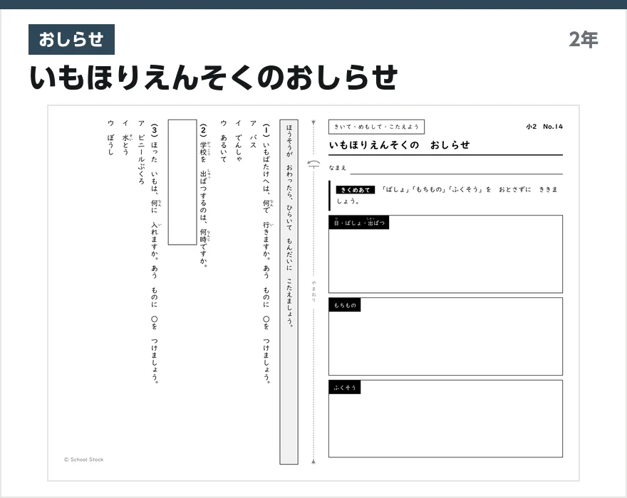 おしらせ いもほりえんそくのおしらせ