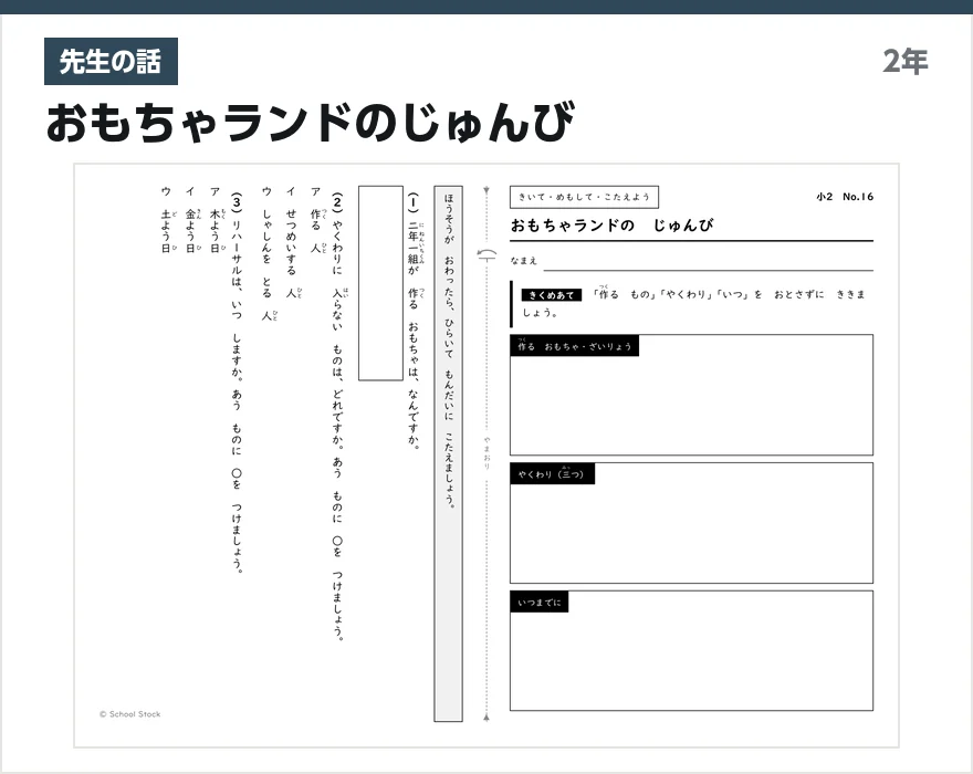 先生の話 おもちゃランドのじゅんび