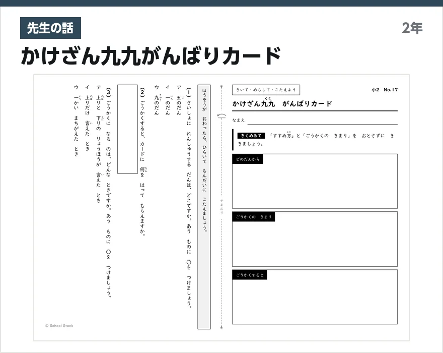 先生の話 かけざん九九がんばりカード