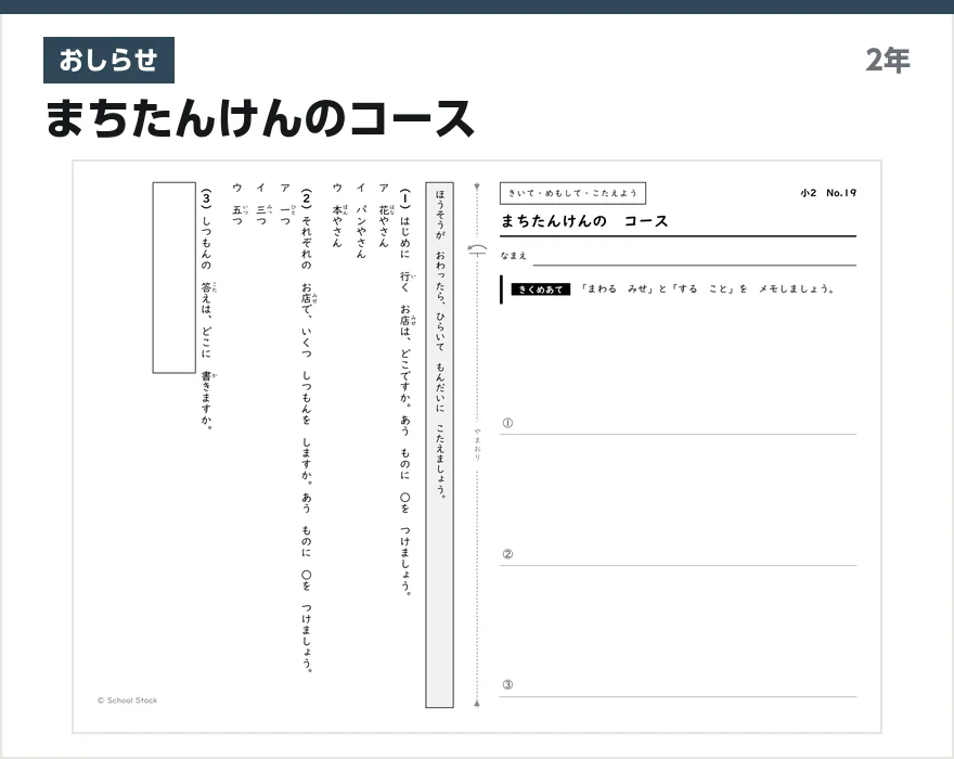 おしらせ まちたんけんのコース