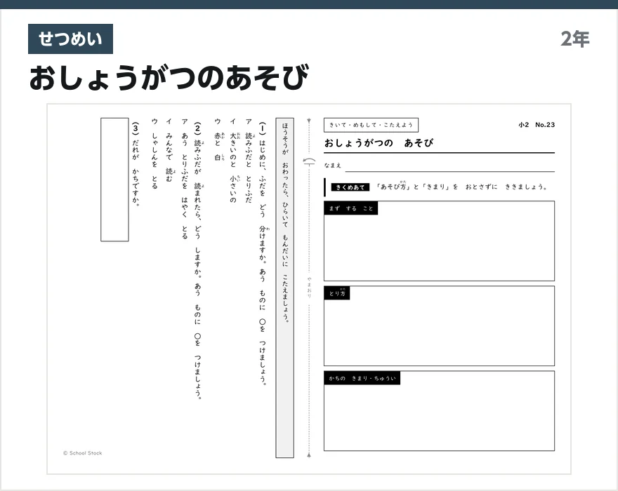 せつめい おしょうがつのあそび