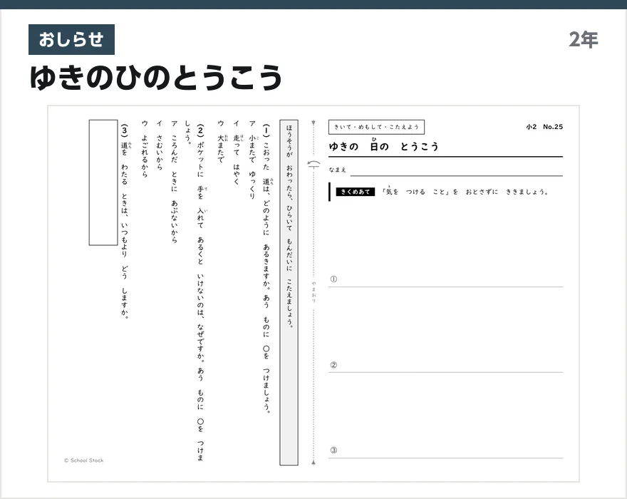 おしらせ ゆきのひのとうこう
