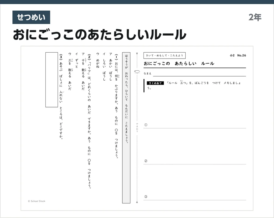 せつめい おにごっこのあたらしいルール