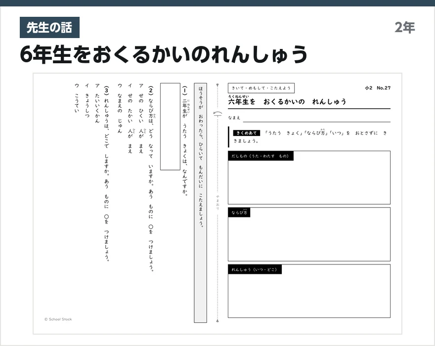 先生の話 6年生をおくるかいのれんしゅう