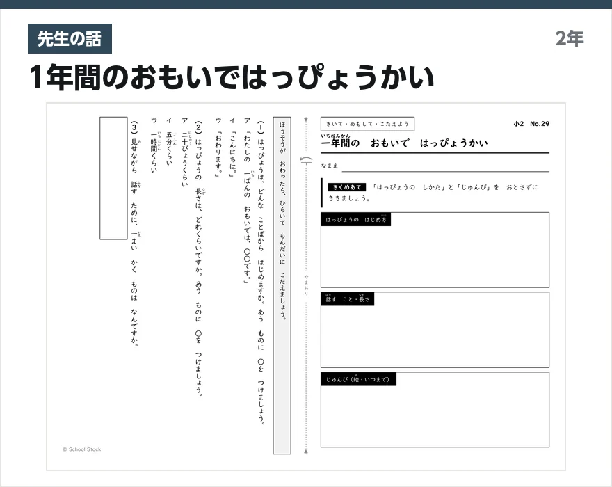 先生の話 1年間のおもいではっぴょうかい