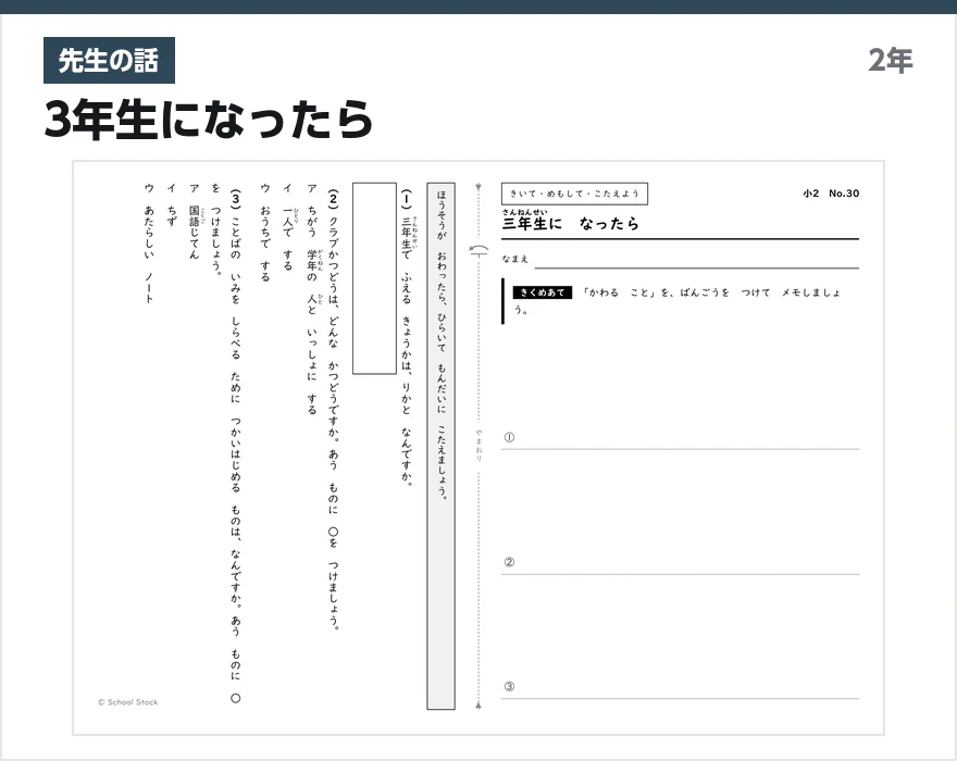先生の話 3年生になったら