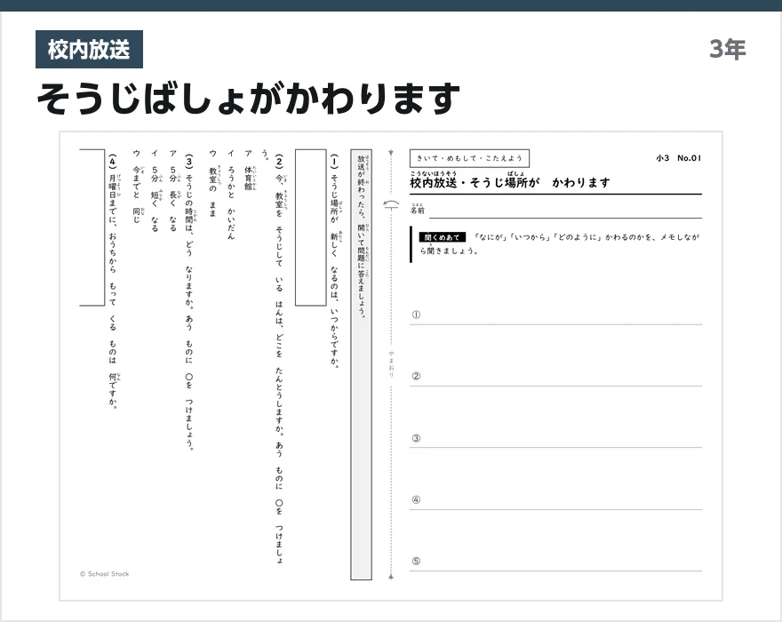 校内放送 そうじばしょがかわります