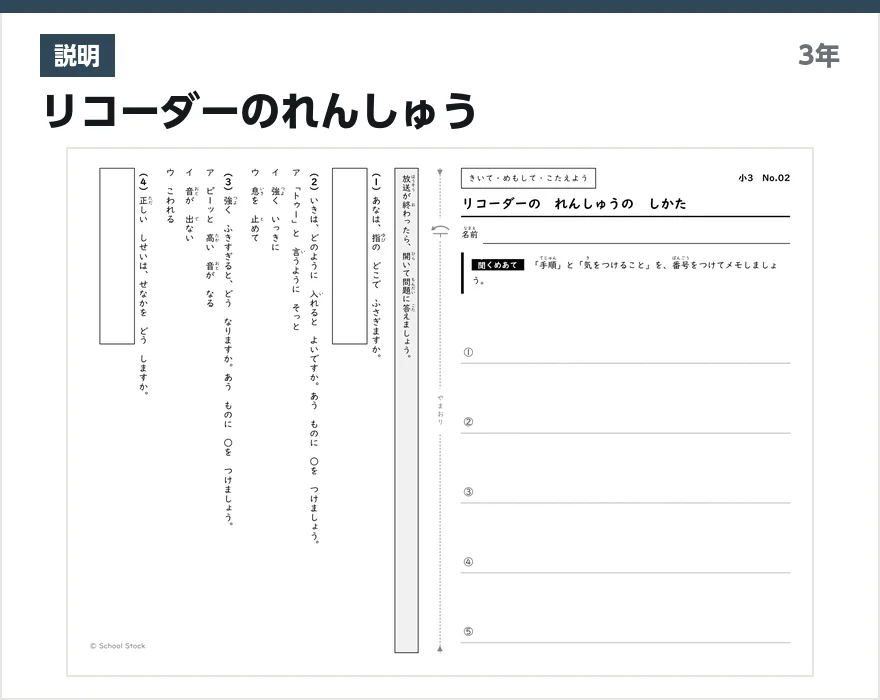 説明 リコーダーのれんしゅう