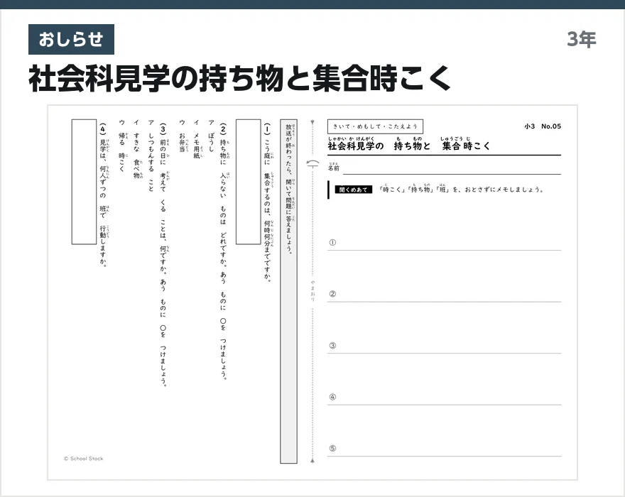 おしらせ 社会科見学の持ち物と集合時こく