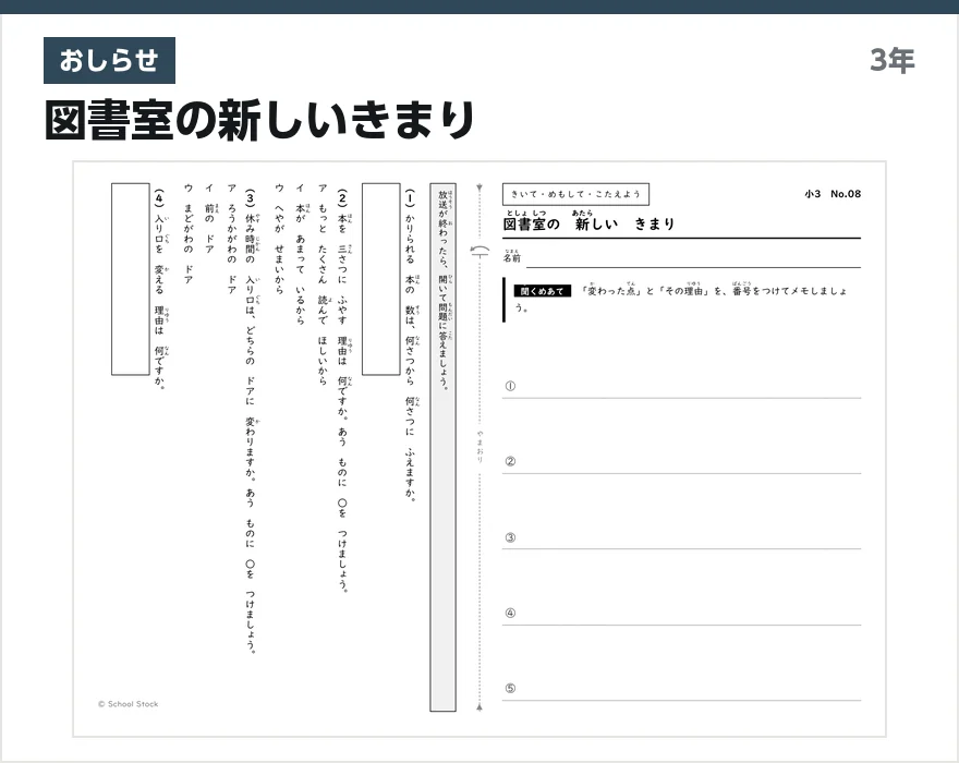 おしらせ 図書室の新しいきまり