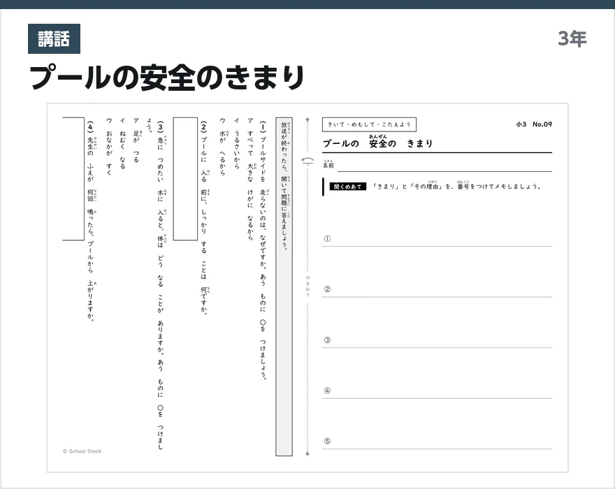 講話 プールの安全のきまり